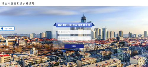 来利国际w66软件助力烟台市老旧小区刷新